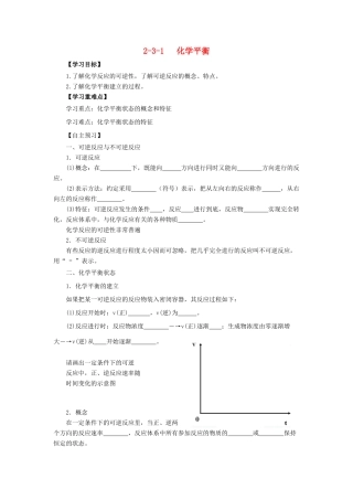 高中化学 第二章 化学反应速率和化学平衡 2.3.1 化学平衡的建立导学案 新人教版选修4-新人教版高二选修4化学学案