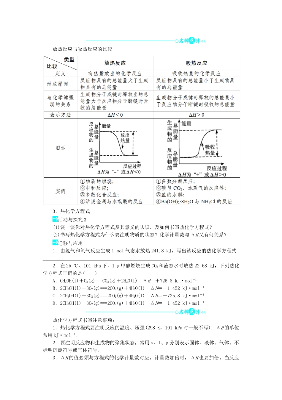 高中化学 第一章 化学反应与能量 第一节 化学反应与能量的变化（第3课时）学案（1） 新人教版选修4-新人教版高二选修4化学学案_第2页