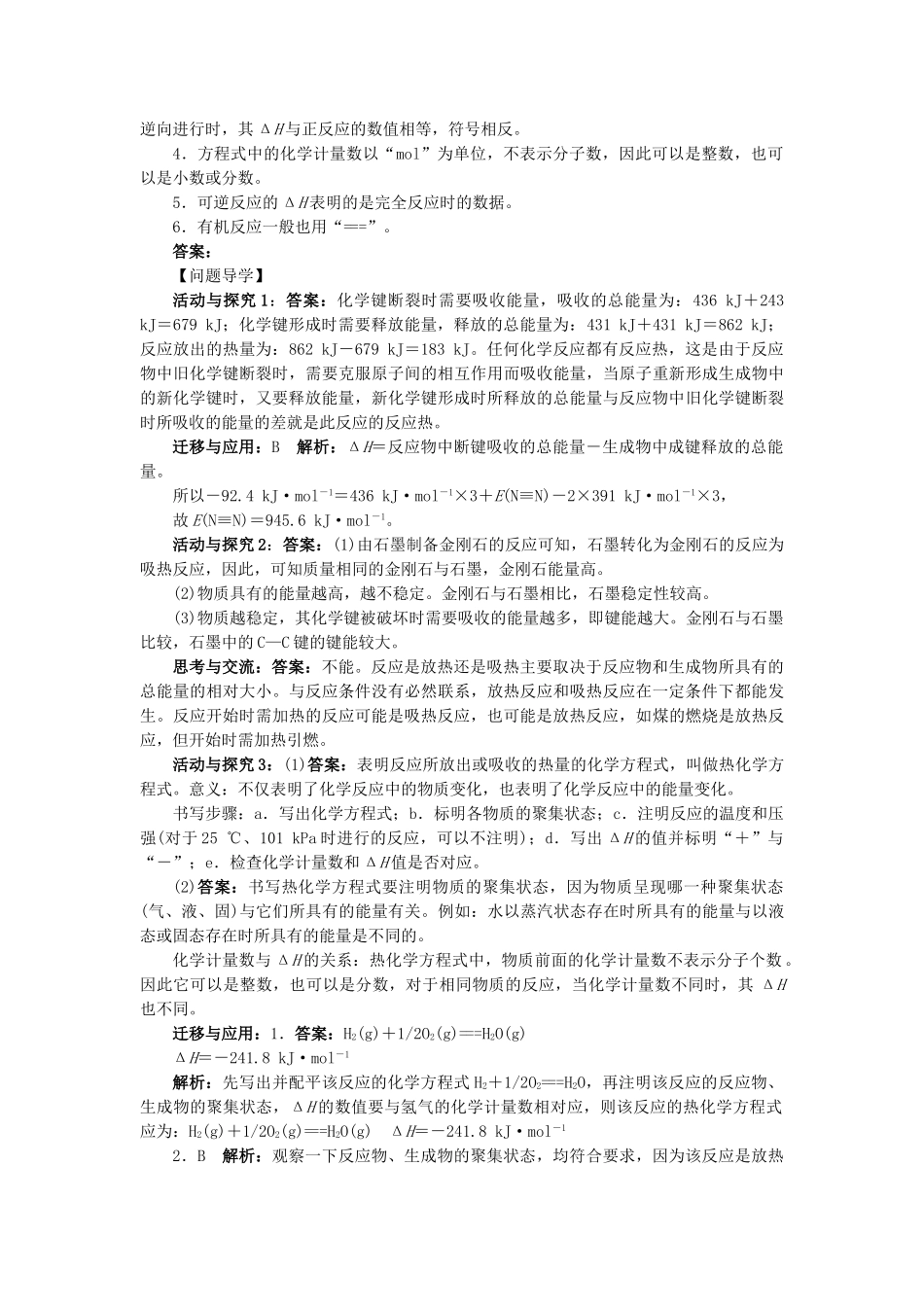 高中化学 第一章 化学反应与能量 第一节 化学反应与能量的变化（第3课时）学案（1） 新人教版选修4-新人教版高二选修4化学学案_第3页