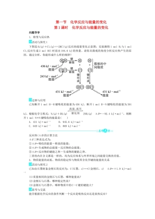 高中化学 第一章 化学反应与能量 第一节 化学反应与能量的变化（第3课时）学案（1） 新人教版选修4-新人教版高二选修4化学学案
