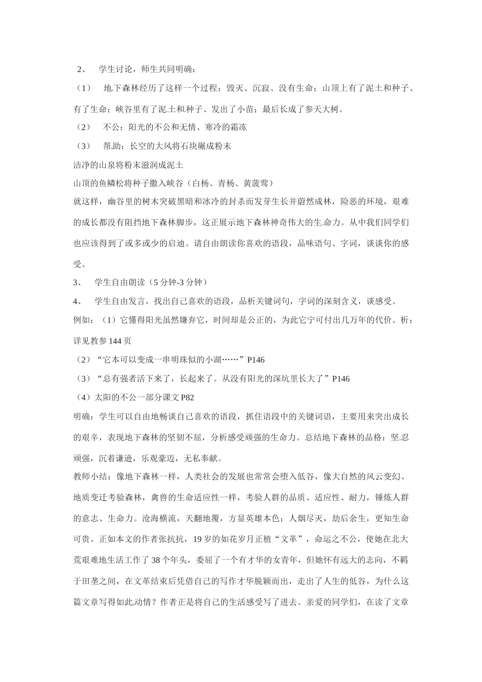 九年级语文下册《地下森林断想》教案2人教版_第2页