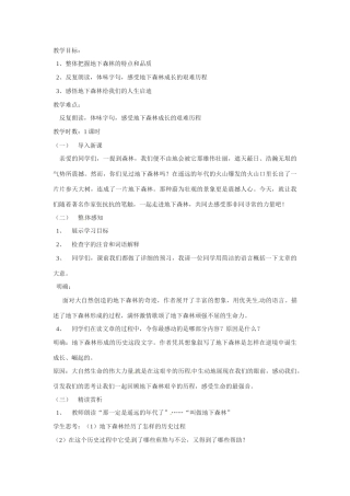 九年级语文下册《地下森林断想》教案2人教版