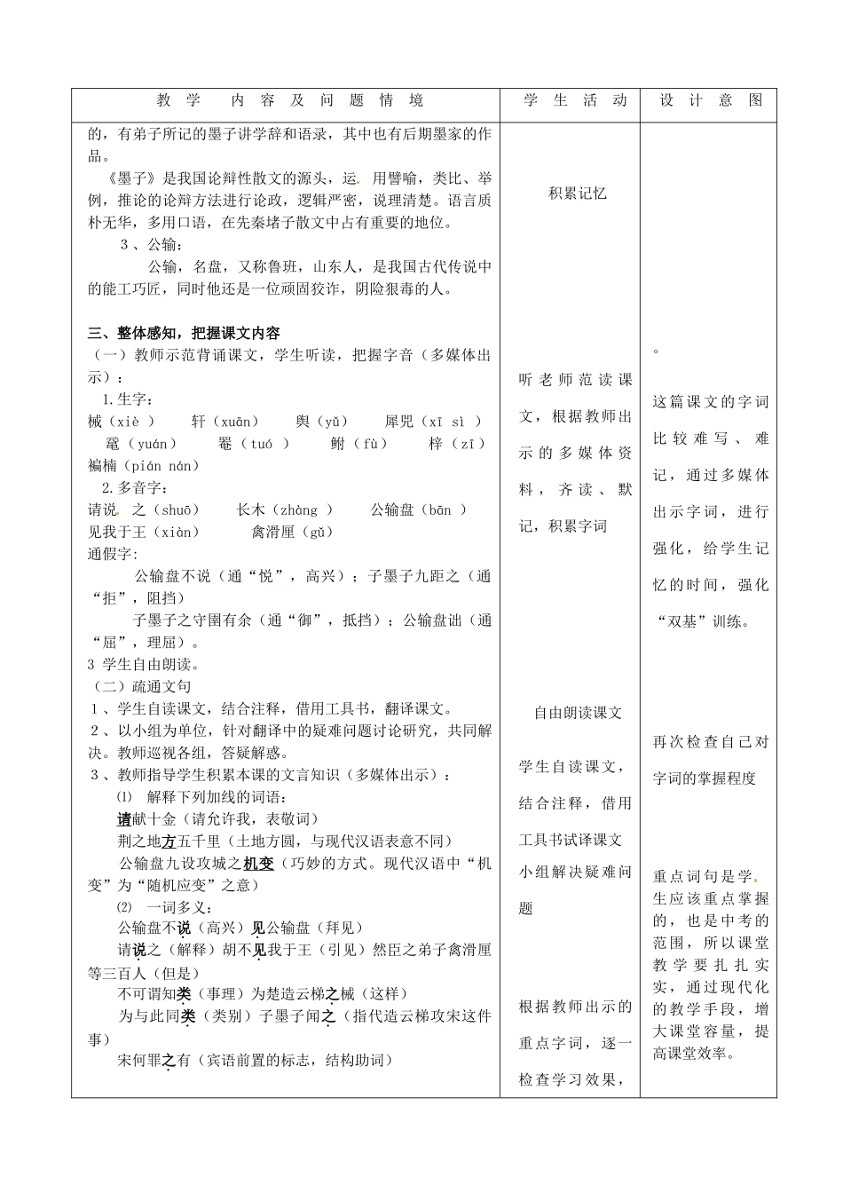 天津市小王庄中学九年级语文下册 17.公输教案 新人教版_第3页