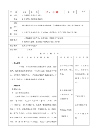 天津市小王庄中学九年级语文下册 17.公输教案 新人教版
