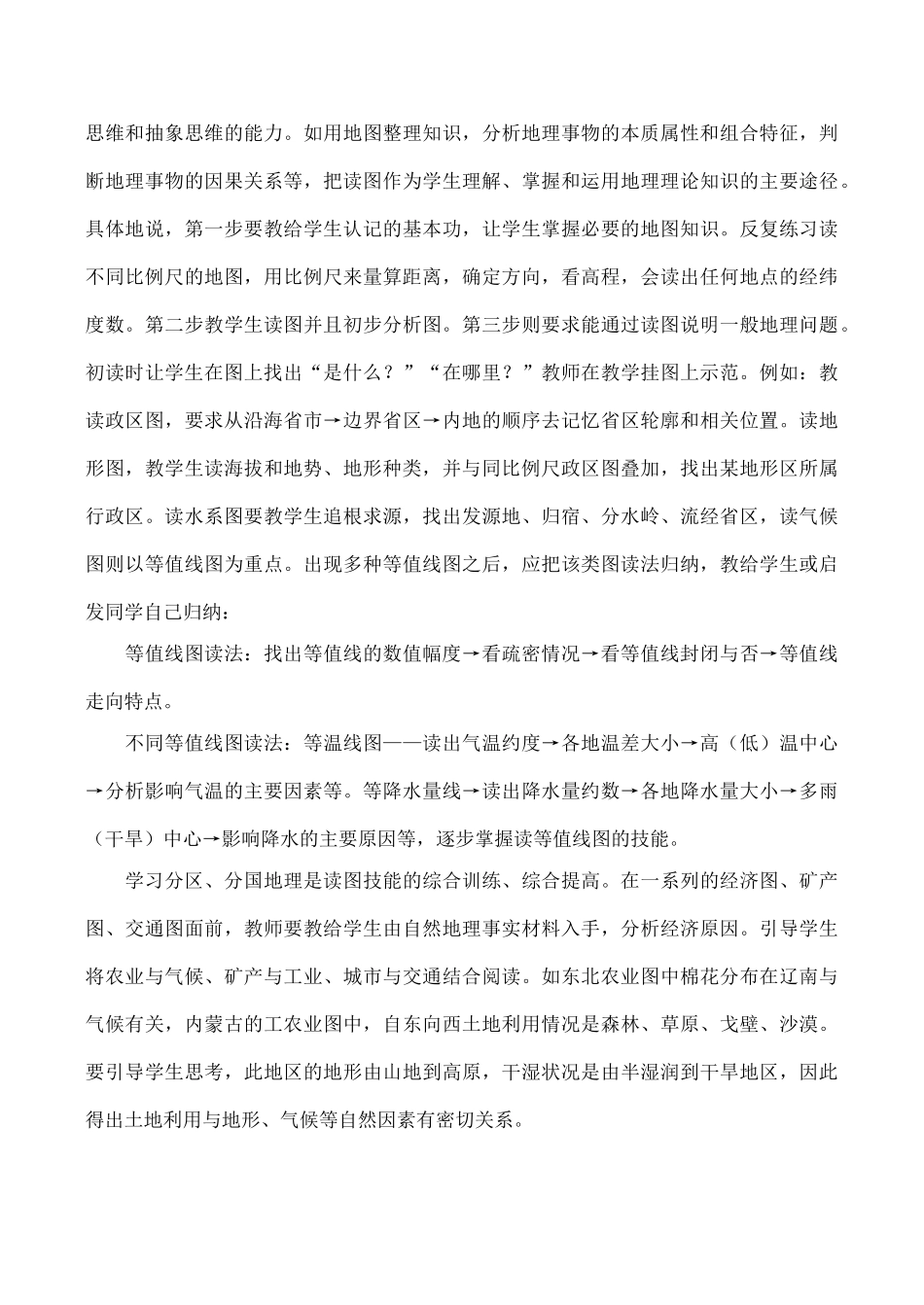 高三地理地理图表的阅读系列复习学案【一】图表的类型及读法_第3页