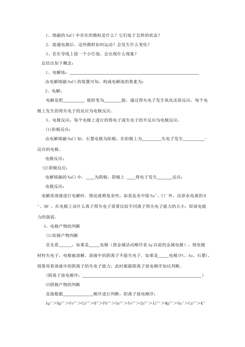 高中化学 第1章 化学反应与能量转化 第2节 电能转化为化学能--（第1课时）电解导学案2 鲁科版选修4-鲁科版高二选修4化学学案_第2页