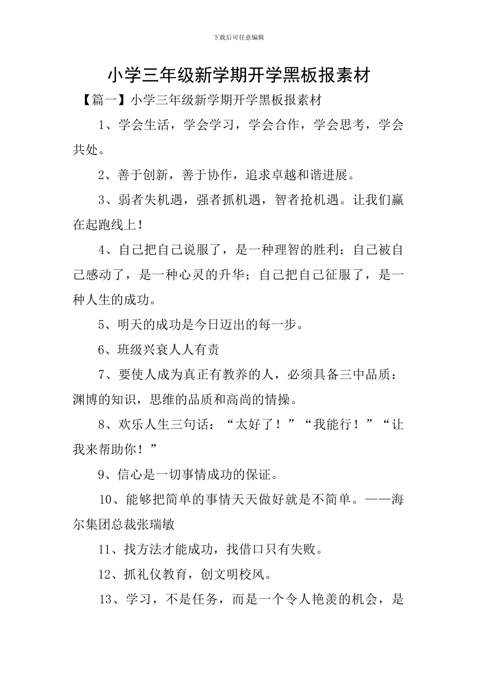 小学三年级新学期开学黑板报素材_第1页