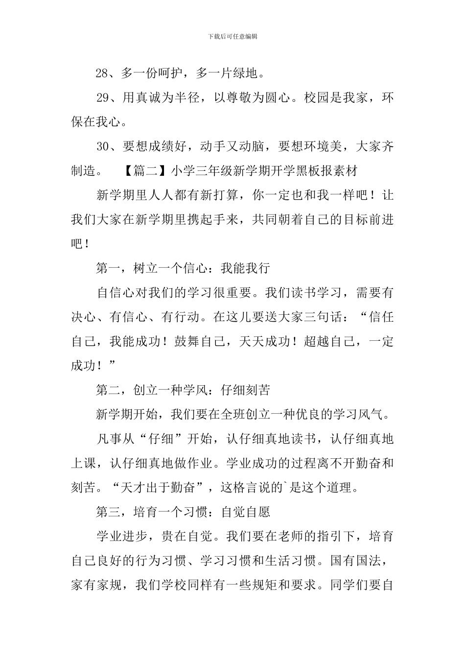 小学三年级新学期开学黑板报素材_第3页