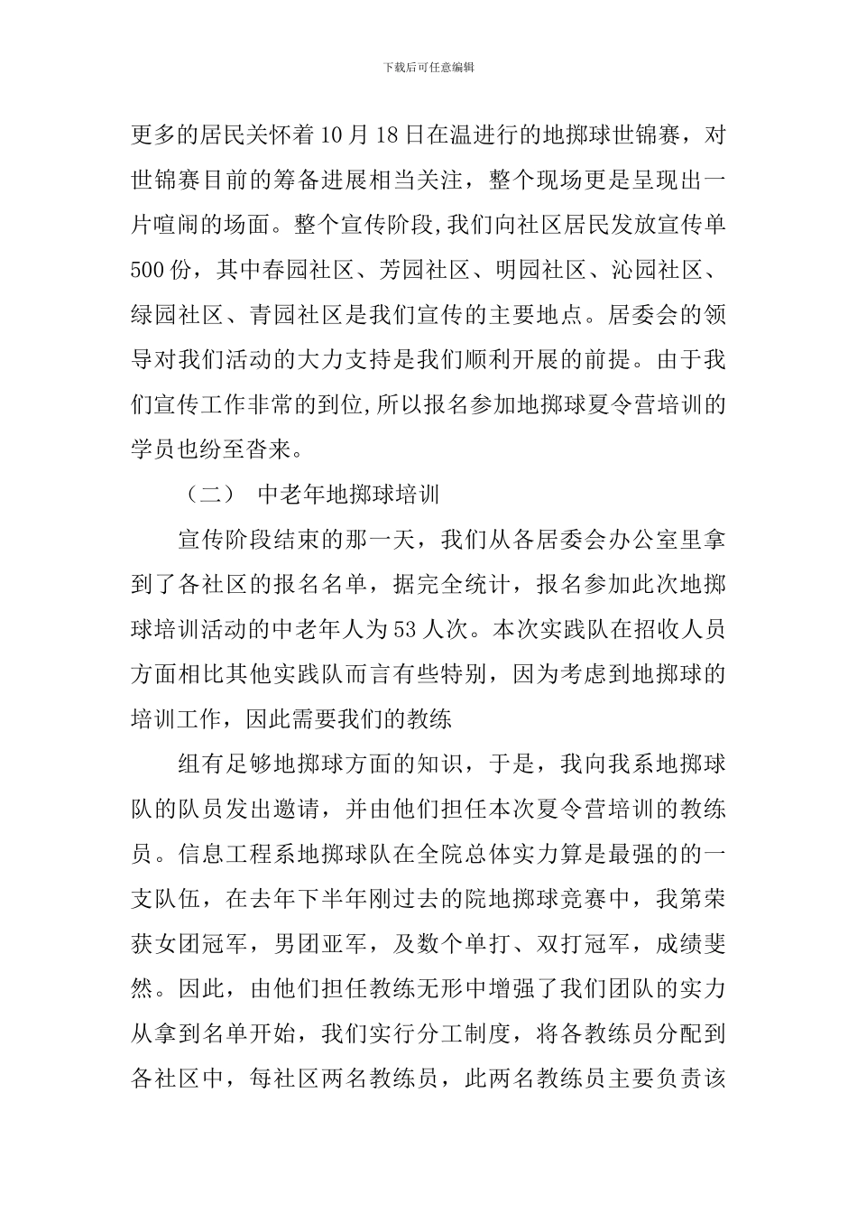 怎样写大学生暑期社会实践团队总结报告_第2页