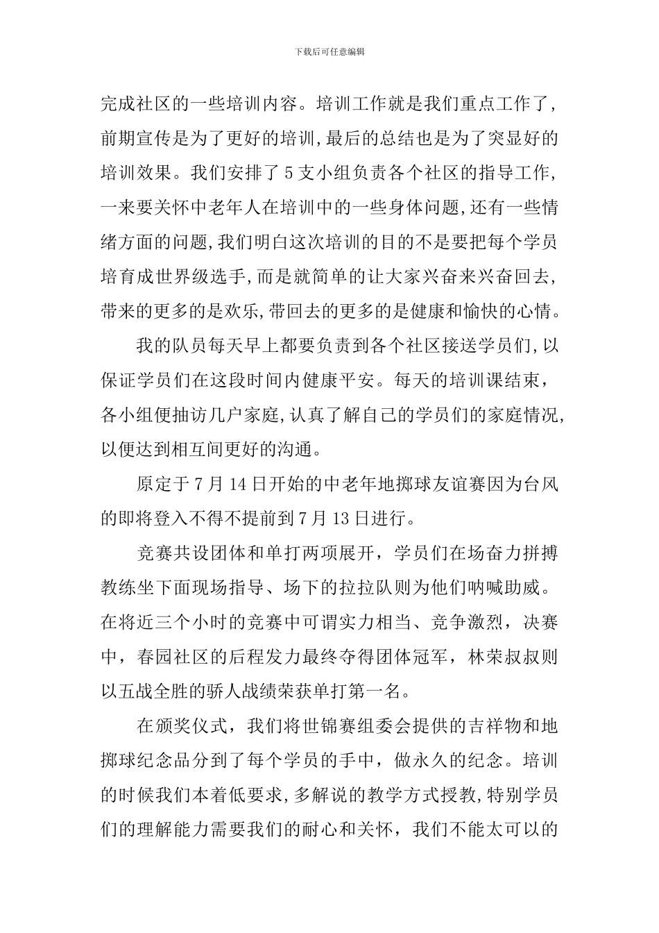 怎样写大学生暑期社会实践团队总结报告_第3页