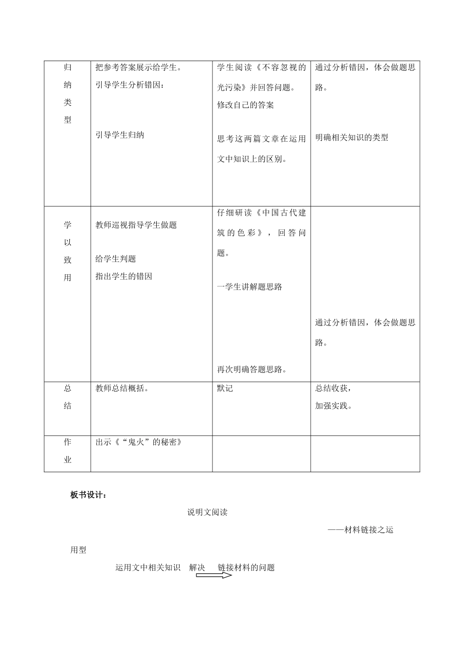 北京市丰台区中考语文 说明文阅读 材料链接之运用型教案-人教版初中九年级全册语文教案_第2页