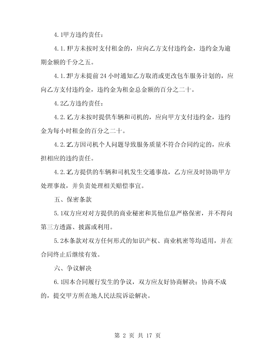 2024年出租车大包车合同(6篇) _第2页