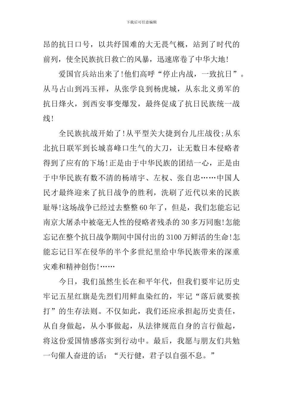 以祖国为主题的演讲稿范文_第2页