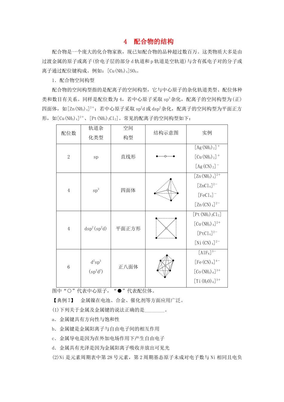 高中化学 本专题重难点突破3 4 配合物的结构学案 苏教版选修3-苏教版高二选修3化学学案_第1页