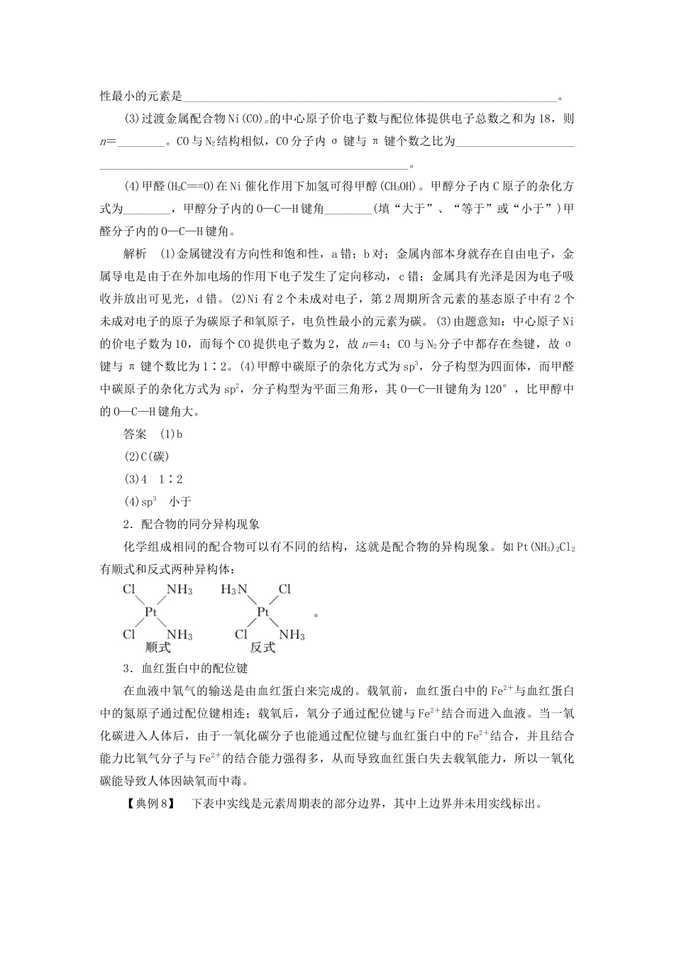 高中化学 本专题重难点突破3 4 配合物的结构学案 苏教版选修3-苏教版高二选修3化学学案_第2页