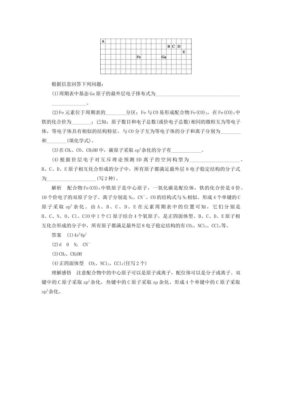 高中化学 本专题重难点突破3 4 配合物的结构学案 苏教版选修3-苏教版高二选修3化学学案_第3页