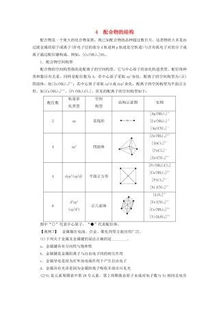 高中化学 本专题重难点突破3 4 配合物的结构学案 苏教版选修3-苏教版高二选修3化学学案