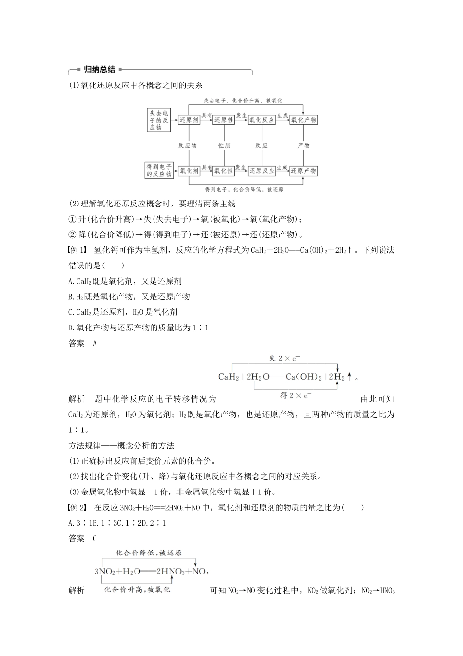 高中化学 第2章 元素与物质世界 第3节 第2课时 氧化剂和还原剂学案 鲁科版必修1-鲁科版高中必修1化学学案_第2页