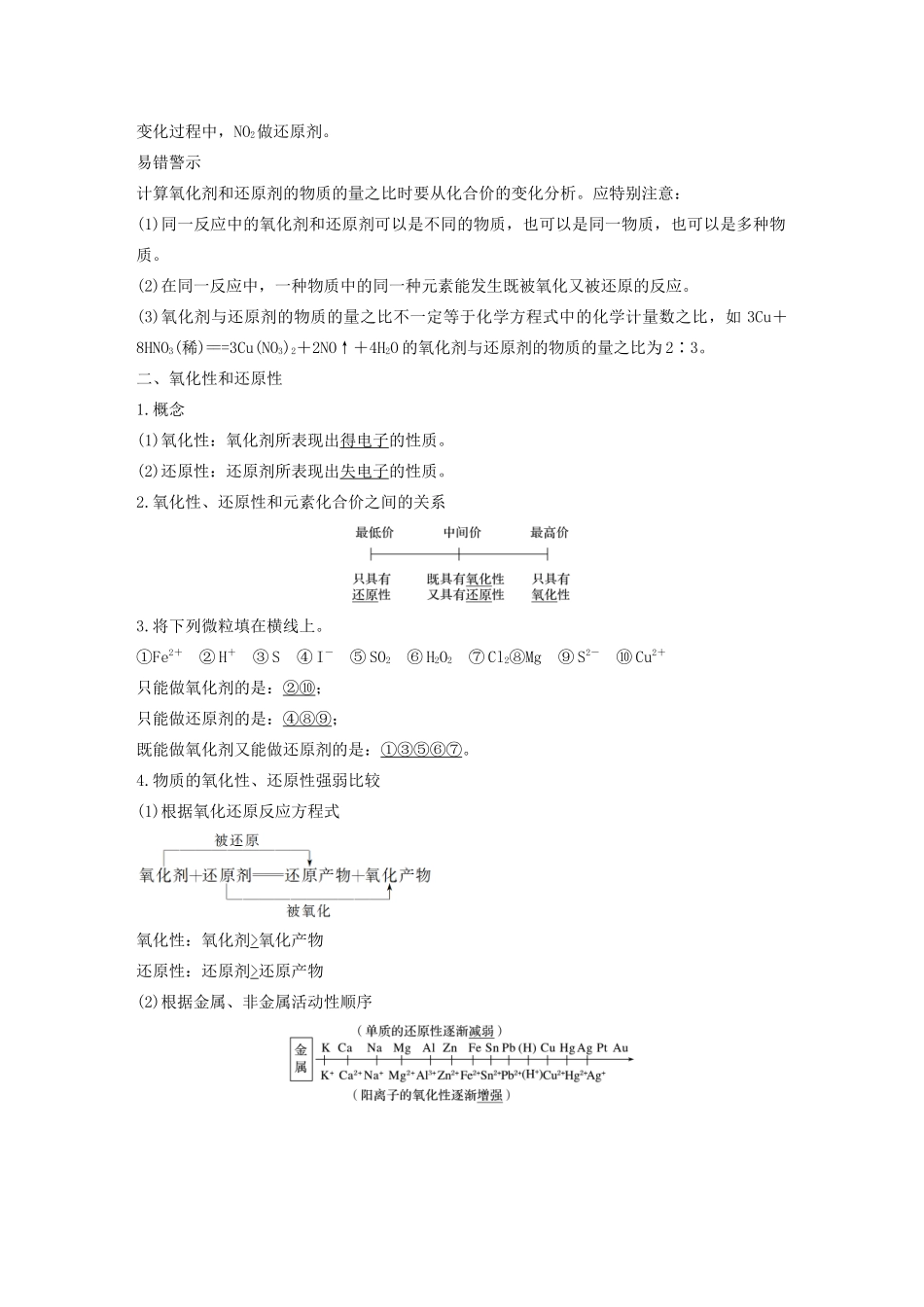 高中化学 第2章 元素与物质世界 第3节 第2课时 氧化剂和还原剂学案 鲁科版必修1-鲁科版高中必修1化学学案_第3页