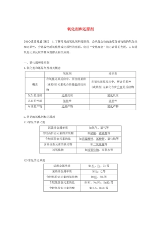 高中化学 第2章 元素与物质世界 第3节 第2课时 氧化剂和还原剂学案 鲁科版必修1-鲁科版高中必修1化学学案
