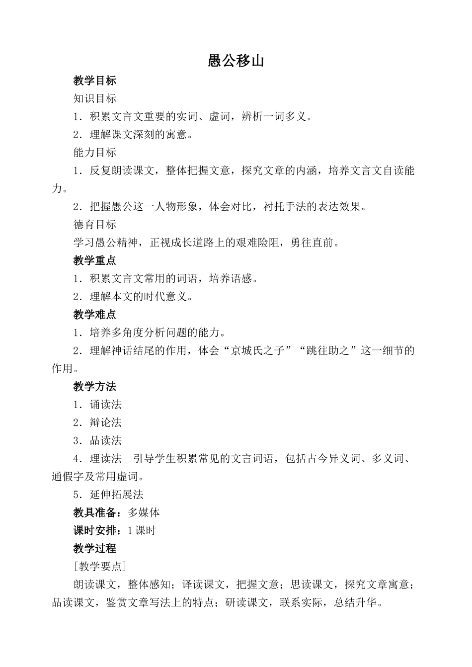 九年级语文愚公移山浙教版_第1页