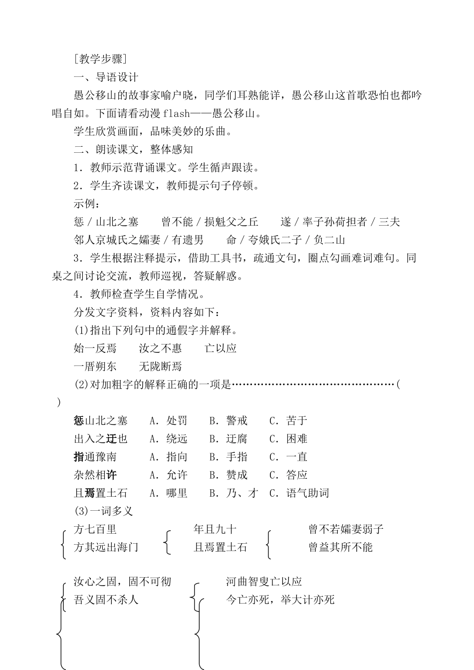 九年级语文愚公移山浙教版_第2页