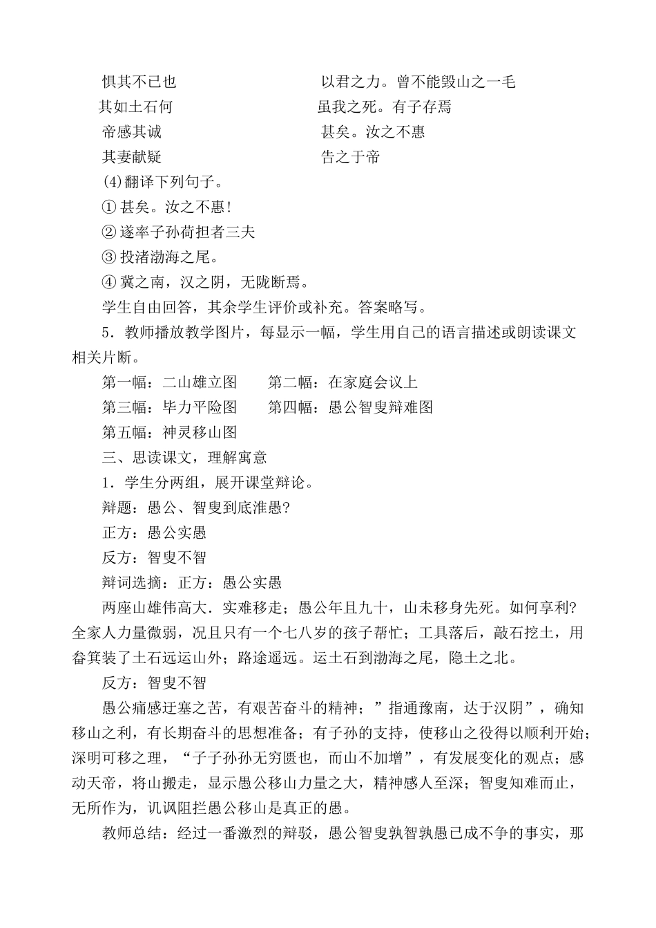 九年级语文愚公移山浙教版_第3页