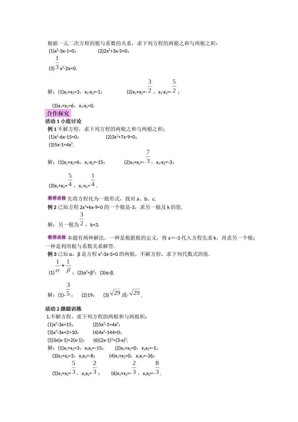 21.2.4-一元二次方程的根与系数的关系_第2页
