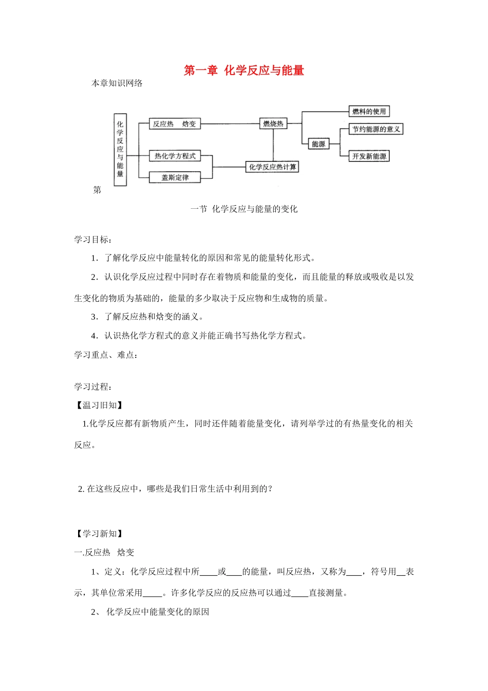 高中化学《化学反应与能量变化》学案2 新人教版选修4_第1页