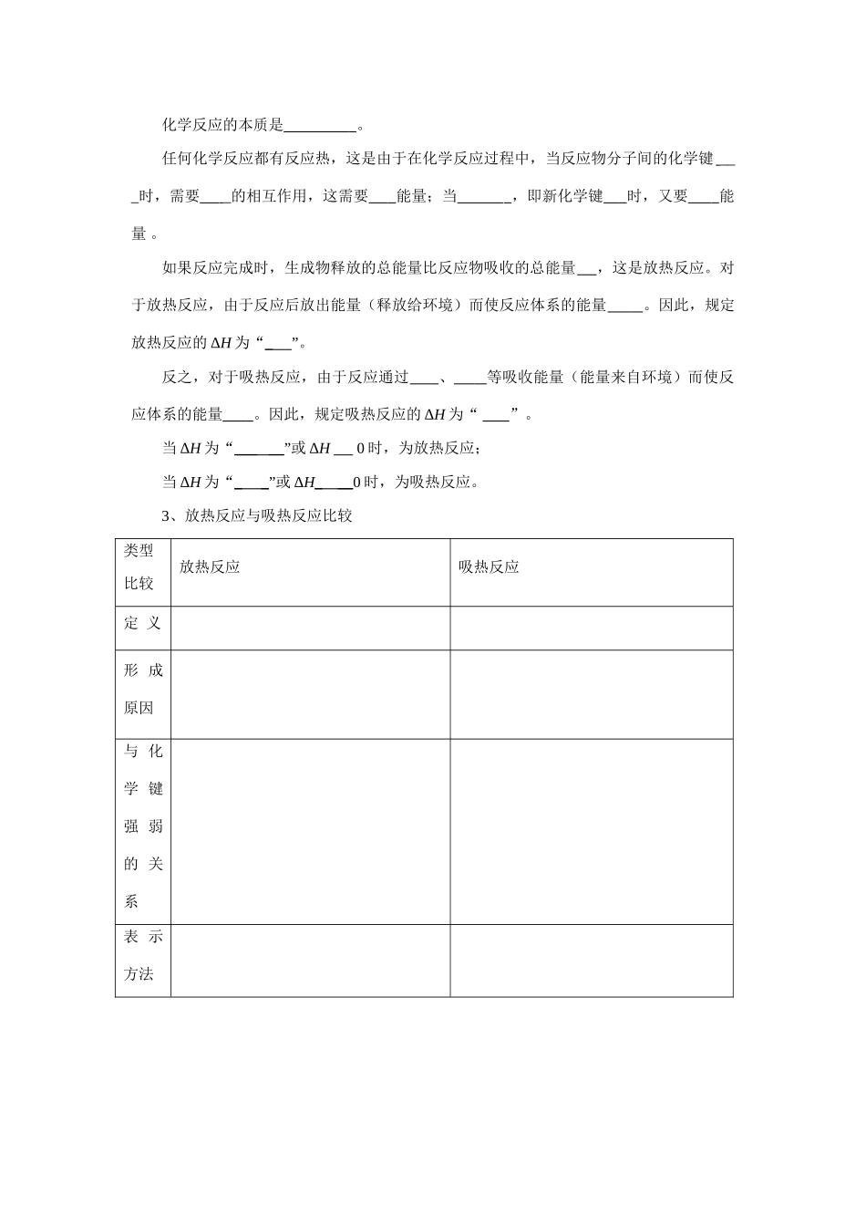 高中化学《化学反应与能量变化》学案2 新人教版选修4_第2页