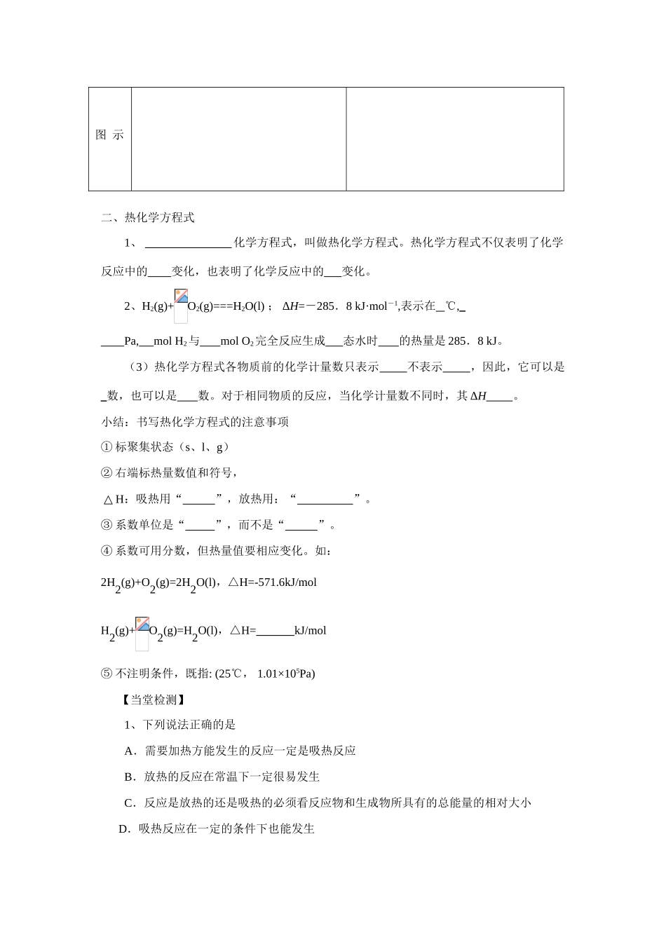 高中化学《化学反应与能量变化》学案2 新人教版选修4_第3页
