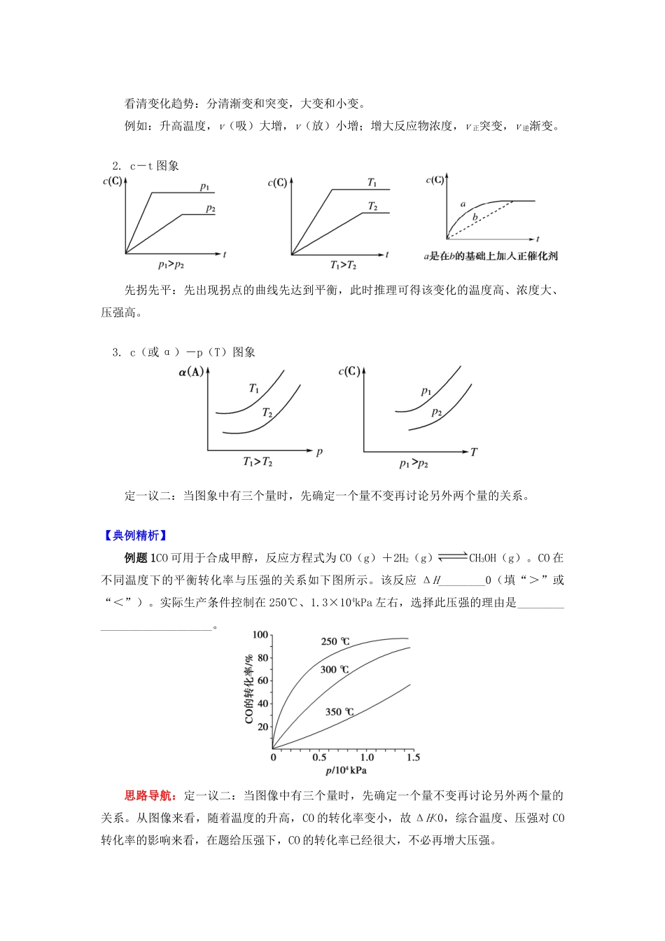 高中化学 专题2 化学反应速率与化学平衡 第三单元 化学平衡的移动 2 运用图象突破化学平衡学案 苏教版选修4-苏教版高二选修4化学学案_第2页