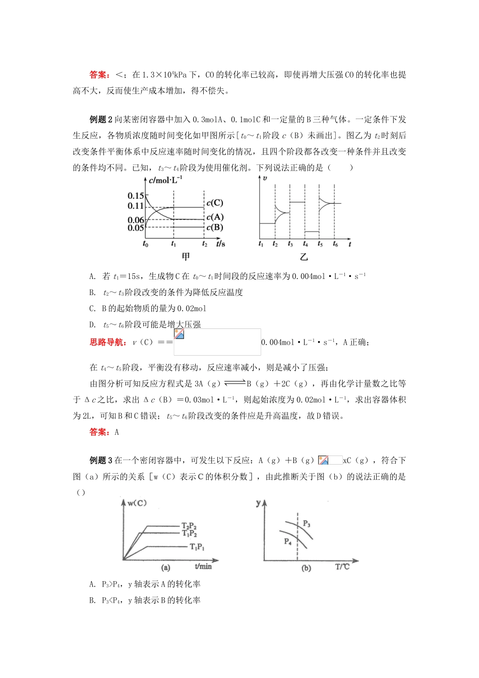 高中化学 专题2 化学反应速率与化学平衡 第三单元 化学平衡的移动 2 运用图象突破化学平衡学案 苏教版选修4-苏教版高二选修4化学学案_第3页
