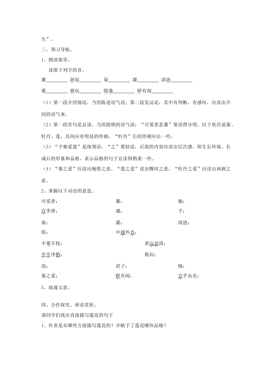 天津市宝坻区黑狼口中学八年级语文上册《第22课 爱莲说》教案 新人教版_第2页