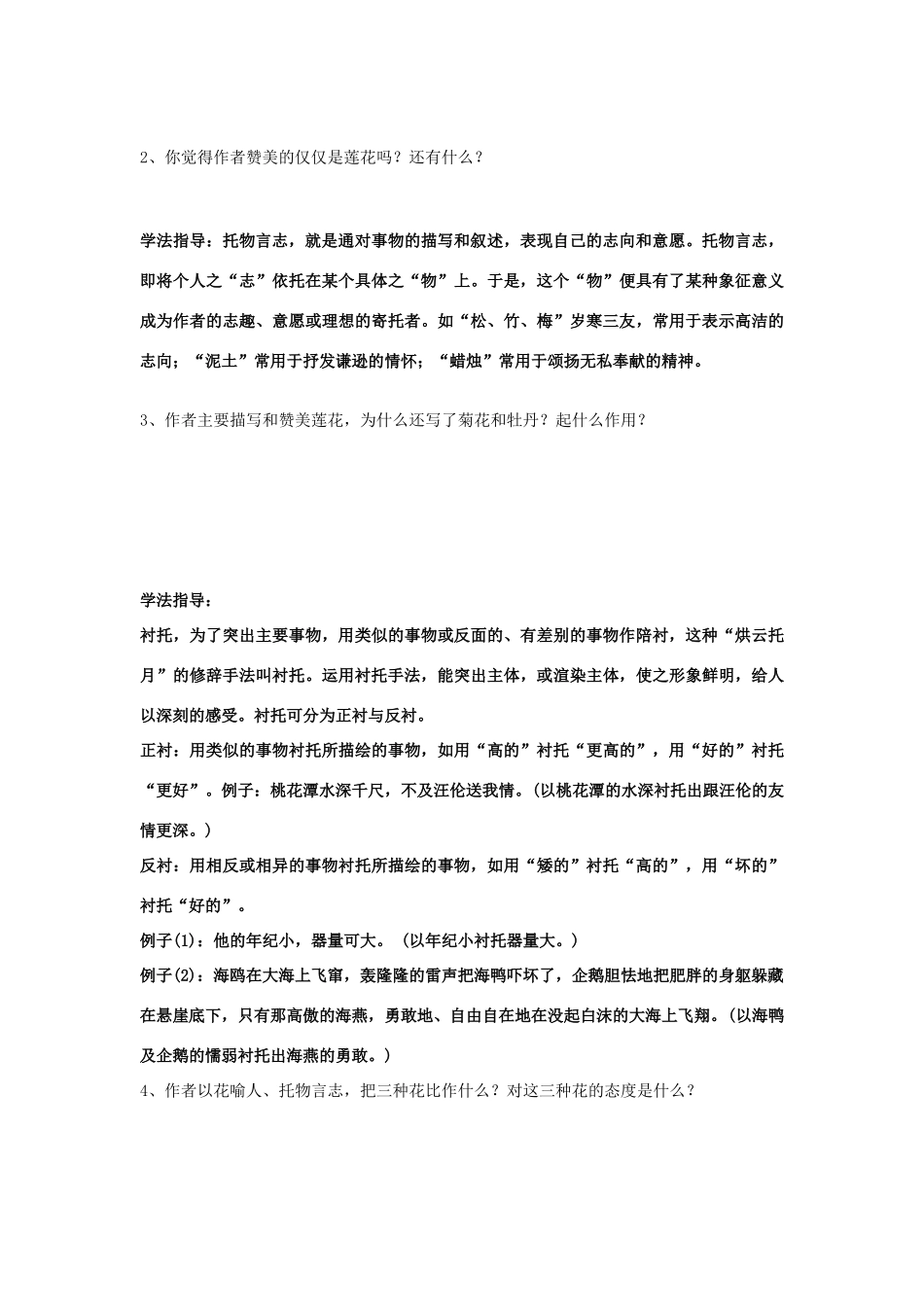 天津市宝坻区黑狼口中学八年级语文上册《第22课 爱莲说》教案 新人教版_第3页