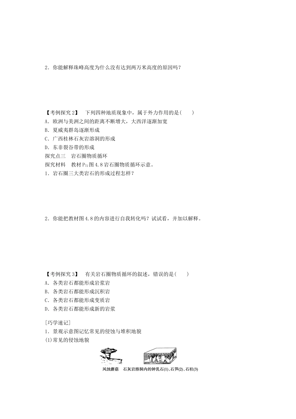 高中地理 第四章 地表形态的塑造 第1节 营造地表形态的力量导学案 新人教版必修1-新人教版高一必修1地理学案_第3页