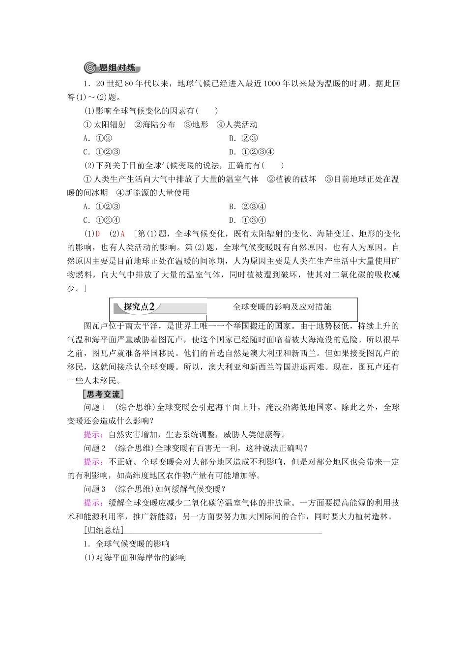 高中地理 第4单元 从人地关系看资源与环境 第3节 全球气候变化及其对人类的影响学案 鲁教版必修1-鲁教版高一必修1地理学案_第3页