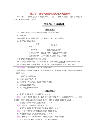 高中地理 第4单元 从人地关系看资源与环境 第3节 全球气候变化及其对人类的影响学案 鲁教版必修1-鲁教版高一必修1地理学案