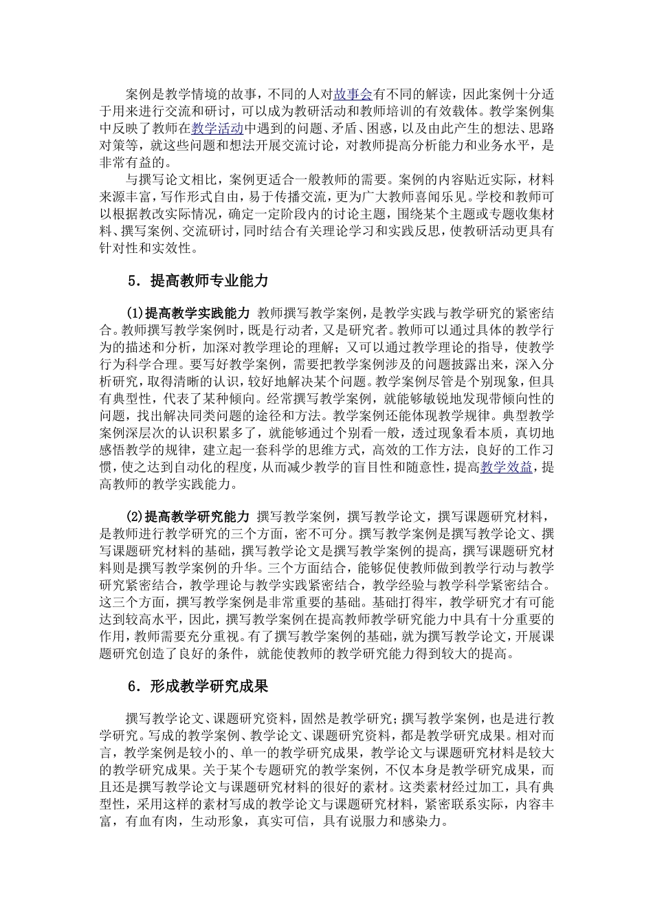 数学教学案例的写法_第2页