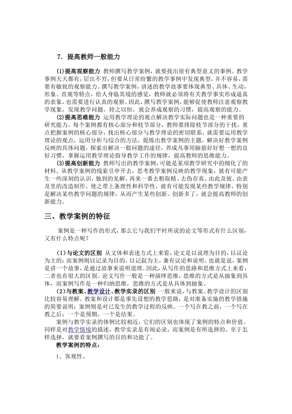 数学教学案例的写法_第3页