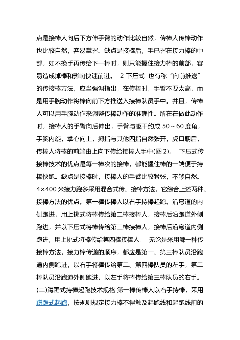 发展速度的方法_第2页