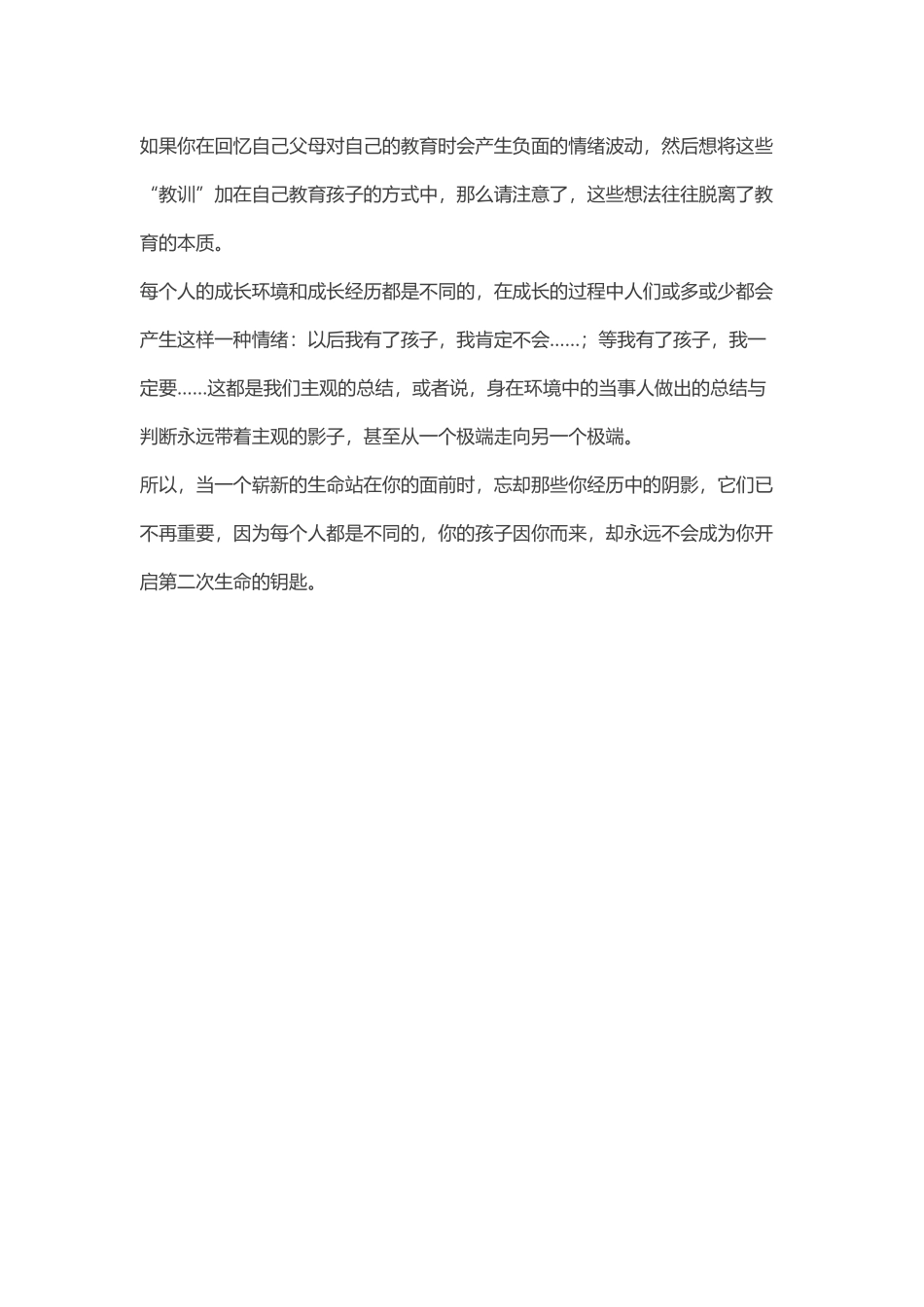 不要让成长的伤痕影响到孩子_第1页