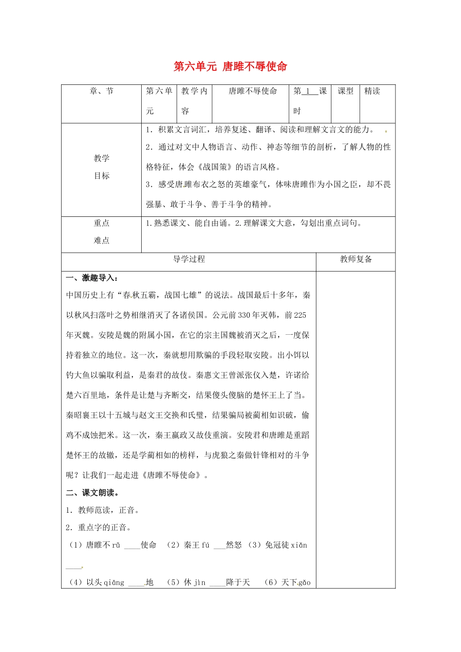 江苏省南京市上元中学九年级语文上册 第六单元 唐雎不辱使命教案1 新人教版_第1页