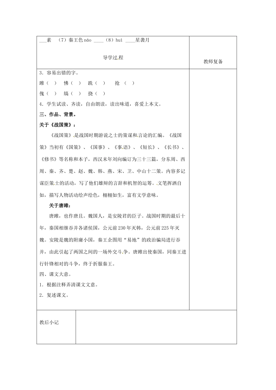 江苏省南京市上元中学九年级语文上册 第六单元 唐雎不辱使命教案1 新人教版_第2页