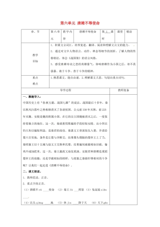 江苏省南京市上元中学九年级语文上册 第六单元 唐雎不辱使命教案1 新人教版