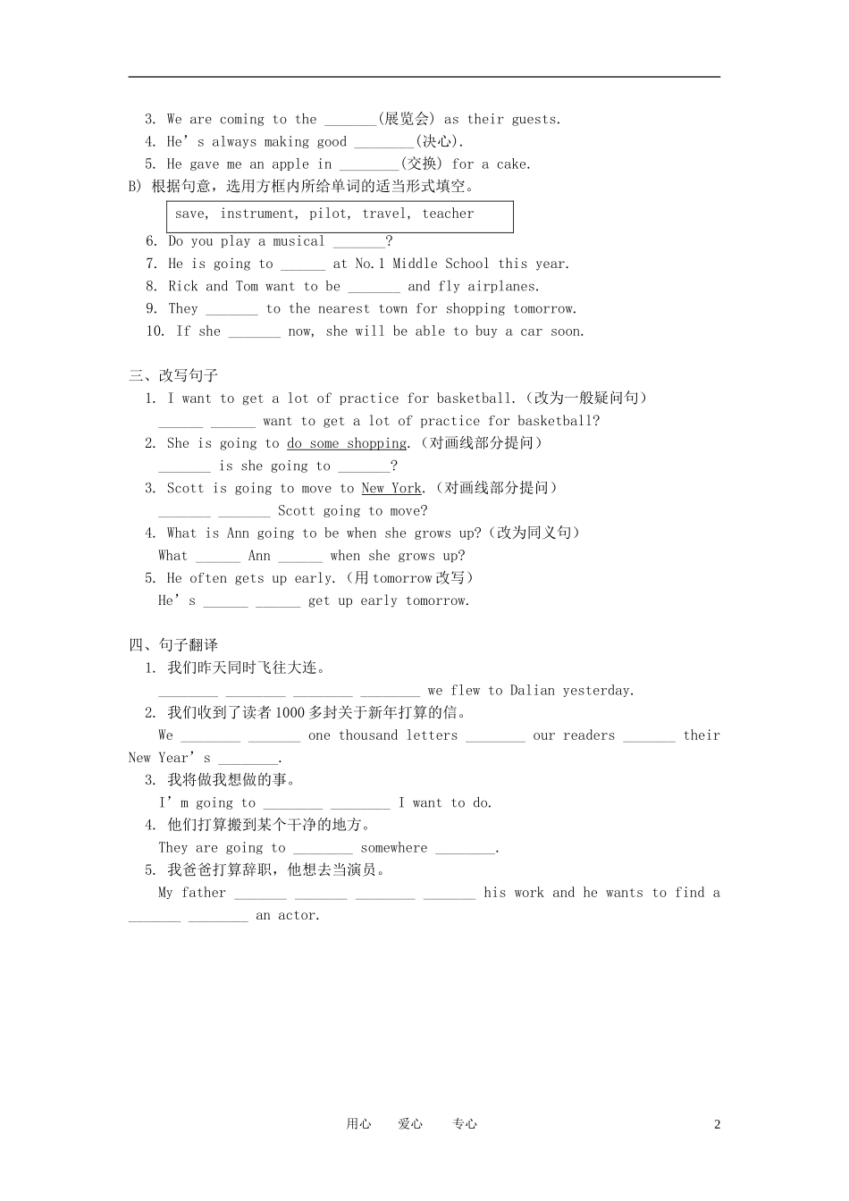 七年级英语下册-Unit-7《I’m-going-to-be-a-basketball-player》同步练习4-鲁教版_第2页