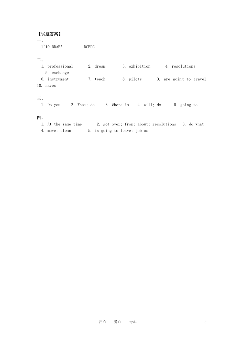 七年级英语下册-Unit-7《I’m-going-to-be-a-basketball-player》同步练习4-鲁教版_第3页