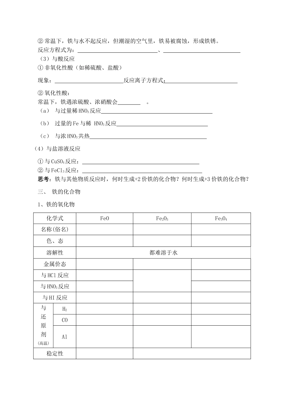 高三化学一轮复习学案：考点27 铁及其化合物_第2页