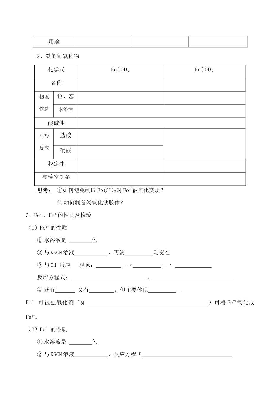 高三化学一轮复习学案：考点27 铁及其化合物_第3页