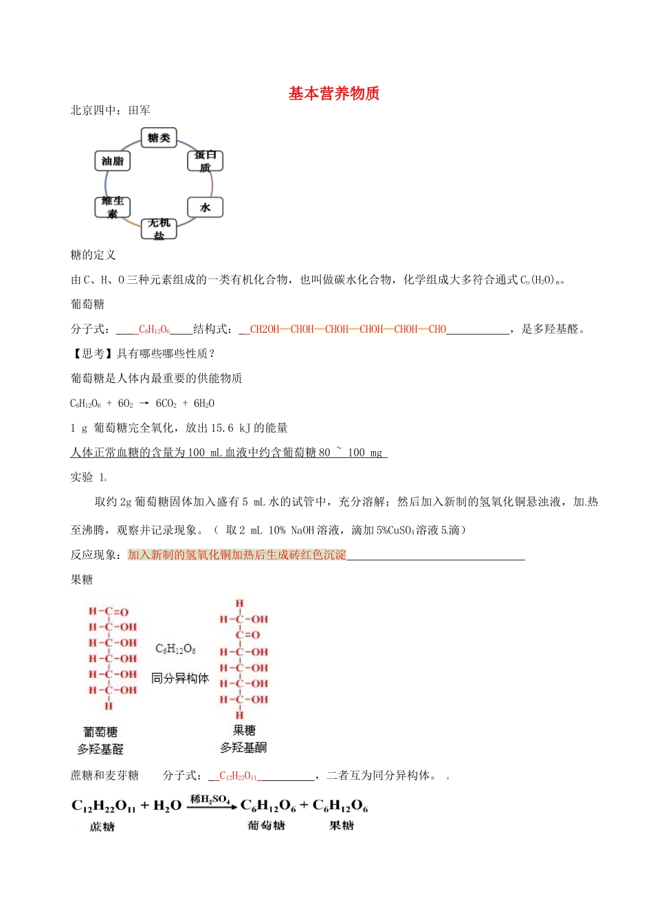 高中化学 第三章 第四节 基本营养物质学案 新人教版选修2-新人教版高三选修2化学学案_第1页